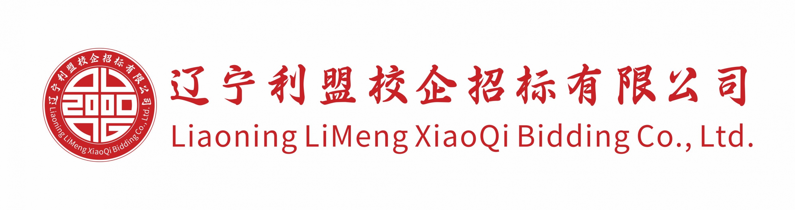 辽宁利盟校企招标有限公司